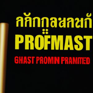 Pas de garantie de poste de Premier ministre pour Pheu Thai, même si Move Forward est hors course.